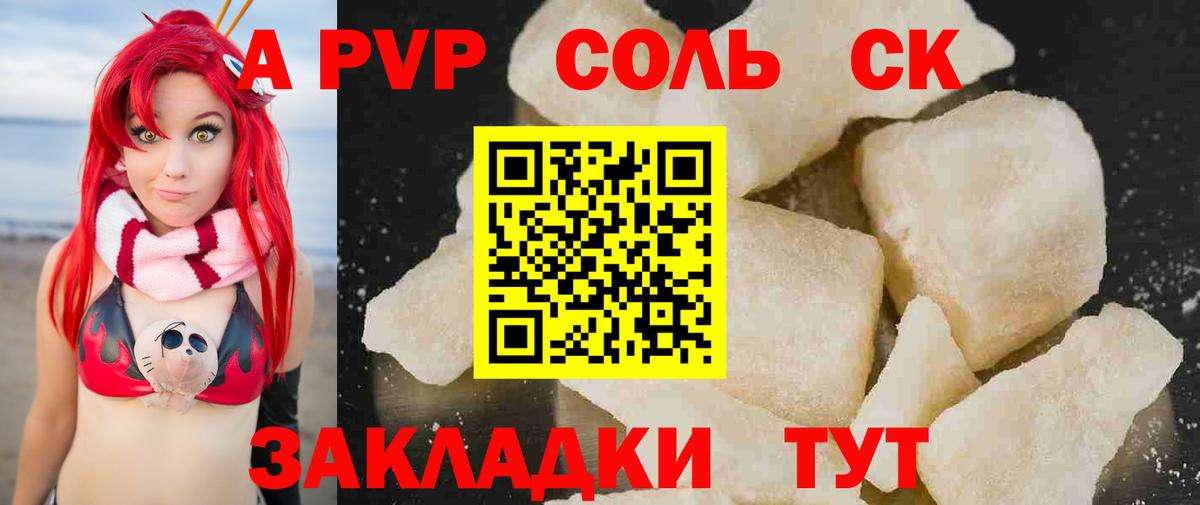 Alpha-PVP СК  А ПВП  Alfa_PVP Crystall  А ПВП крисы CK  Южноуральск  Вход с VPN 