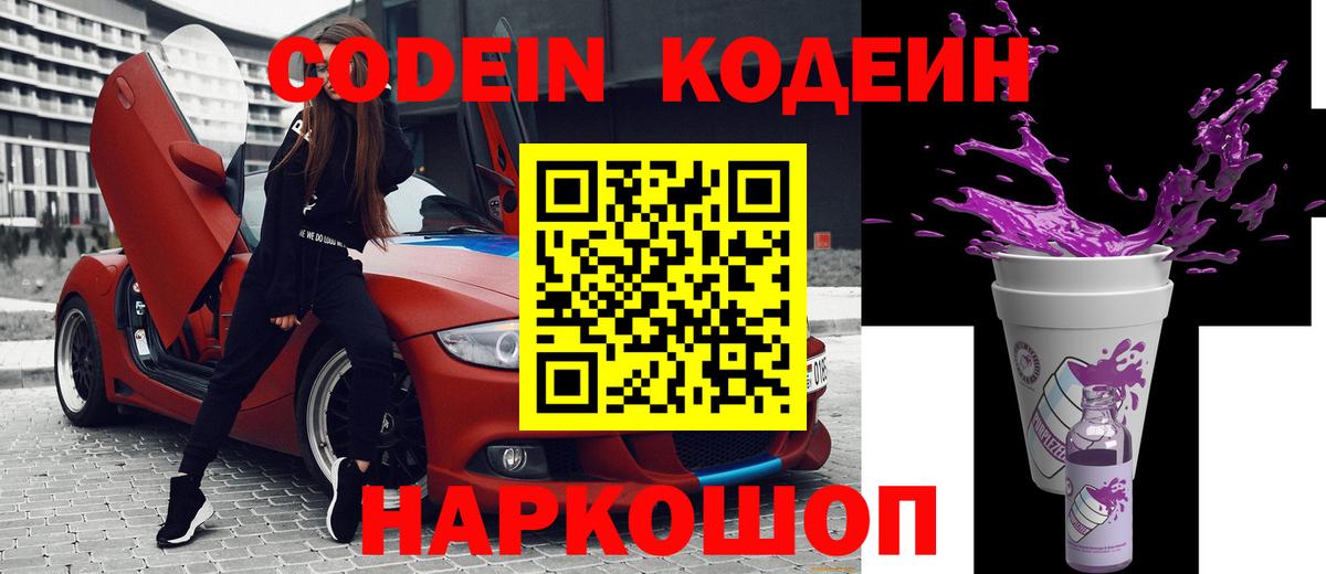 сколько стоит  Вход с VPN  Южноуральск  Кодеиновый сироп Lean Purple Drank 