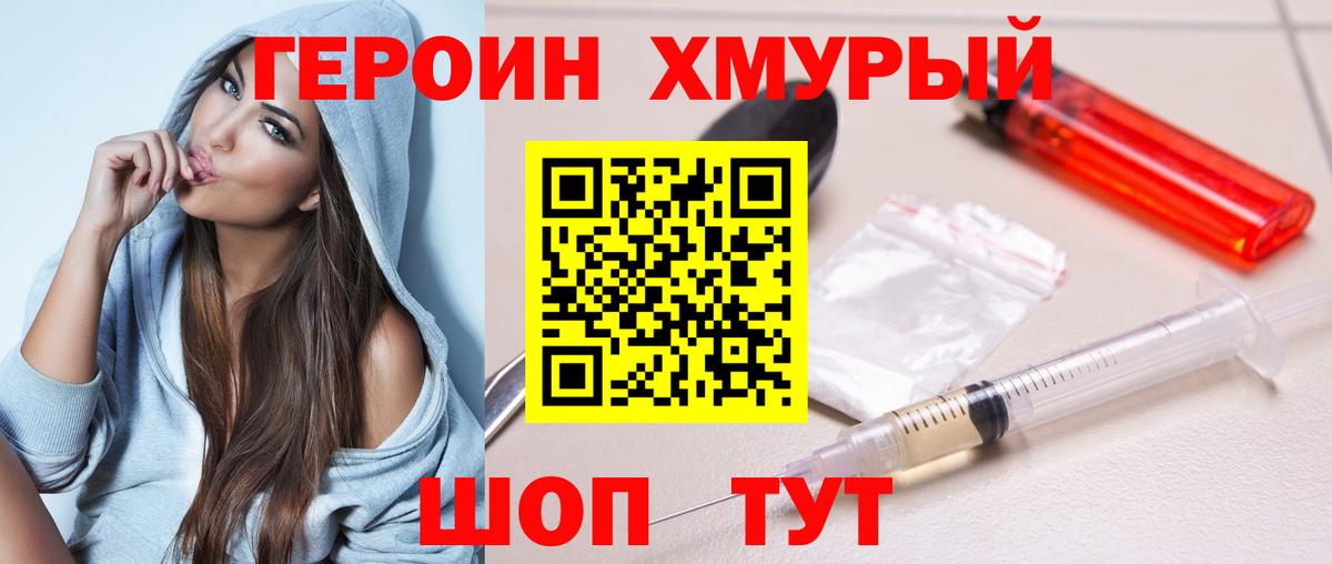 Героин гречка Южноуральск