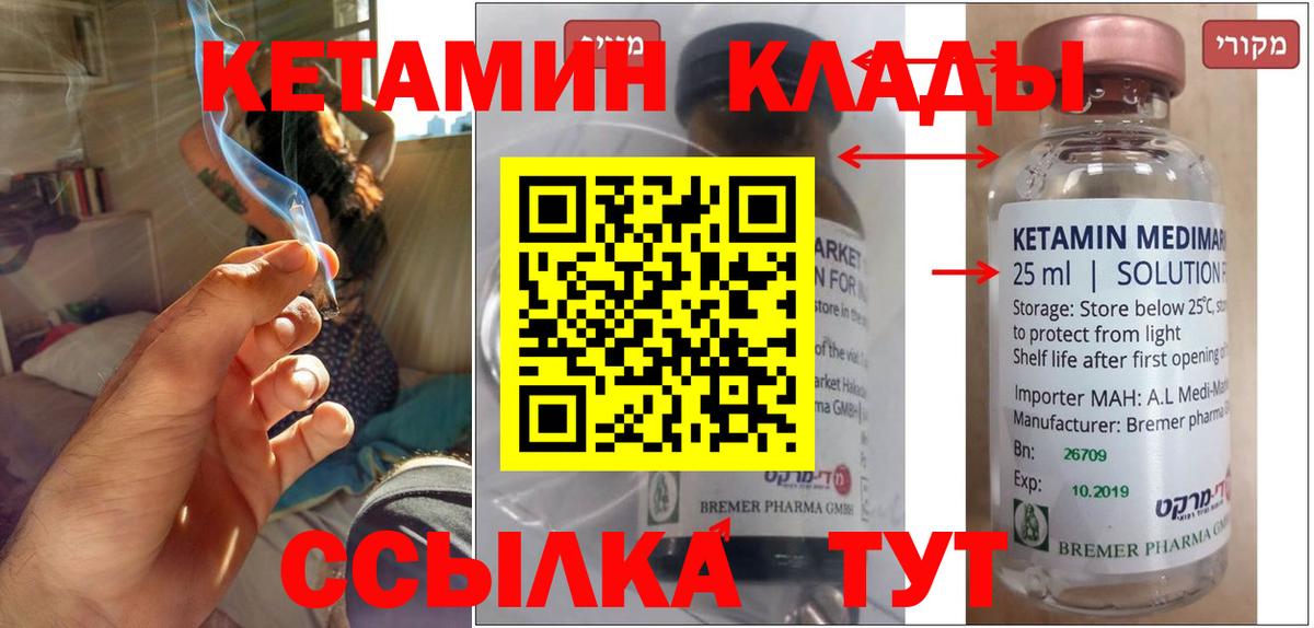 КЕТАМИН ketamine  Вход с VPN  Южноуральск 