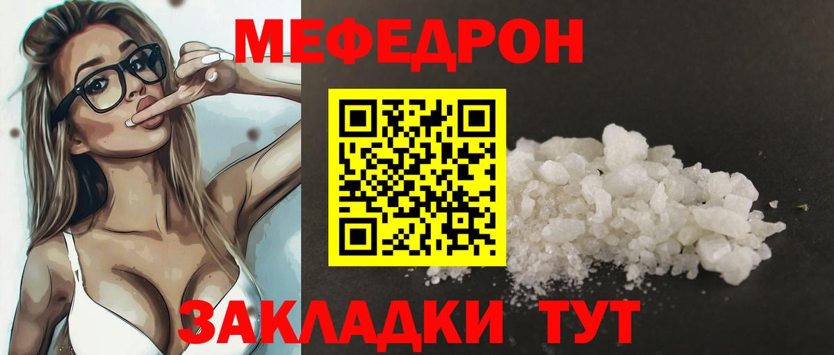Меф мяу мяу мука Южноуральск