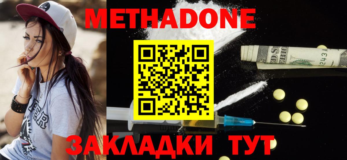 МЕТАДОН кристалл  Вход с VPN  Южноуральск 